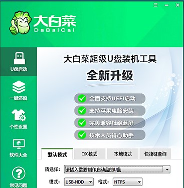 大白菜官网,大白菜winpe,大白菜U盘装系统, u盘启动盘制作工具
