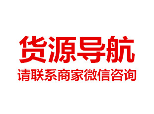 单招货源网 - 货源信息发布平台