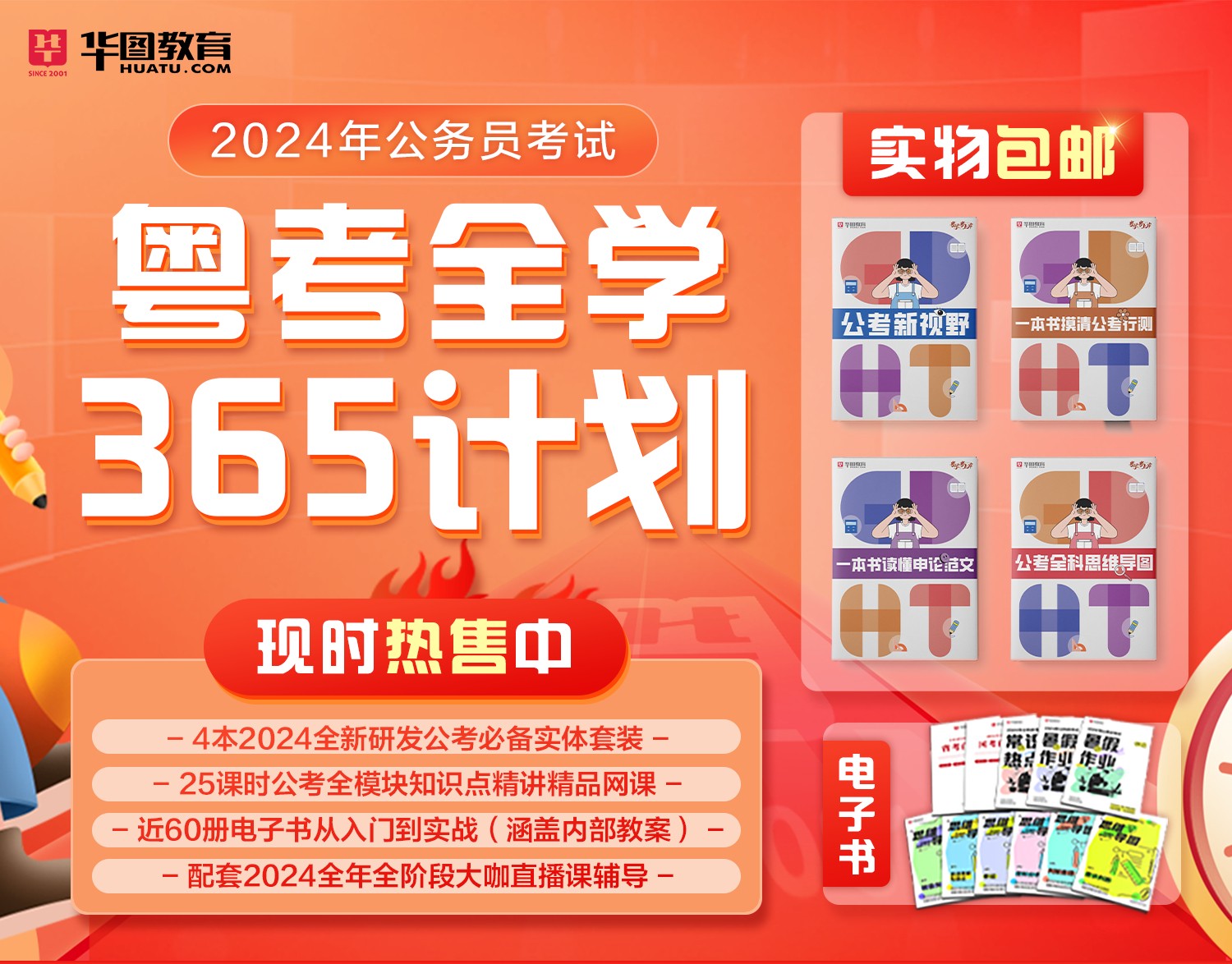 广东人事考试网_广东公务员考试网_2024国家公务员考试-广东华图教育