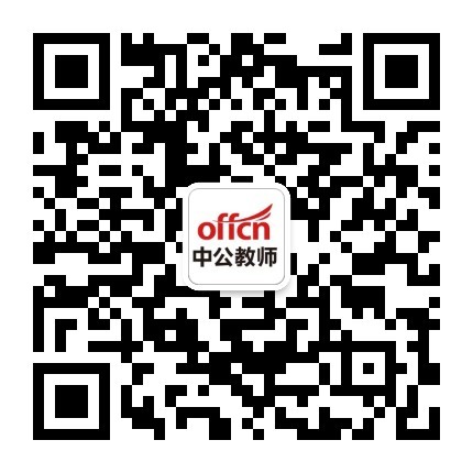 内蒙古教师考试_教师招聘考试_教师资格_特岗教师_内蒙古中公教育