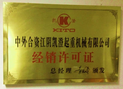 江阴凯澄葫芦_凯澄电动葫芦_江阴凯澄起重机械有限公司