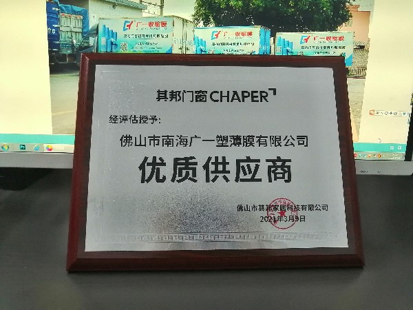 门窗包装膜,铝型材贴膜,pvc热收缩膜,PE保护膜,缠绕膜生产厂家—佛山市南海广一塑薄膜有限公司