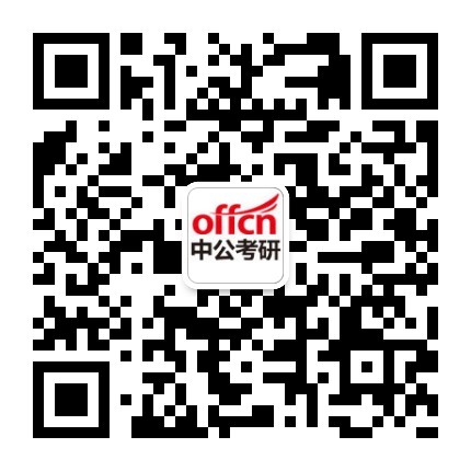 陕西中公考研网-陕西考研培训-西安考研辅导-西安在职考研课程