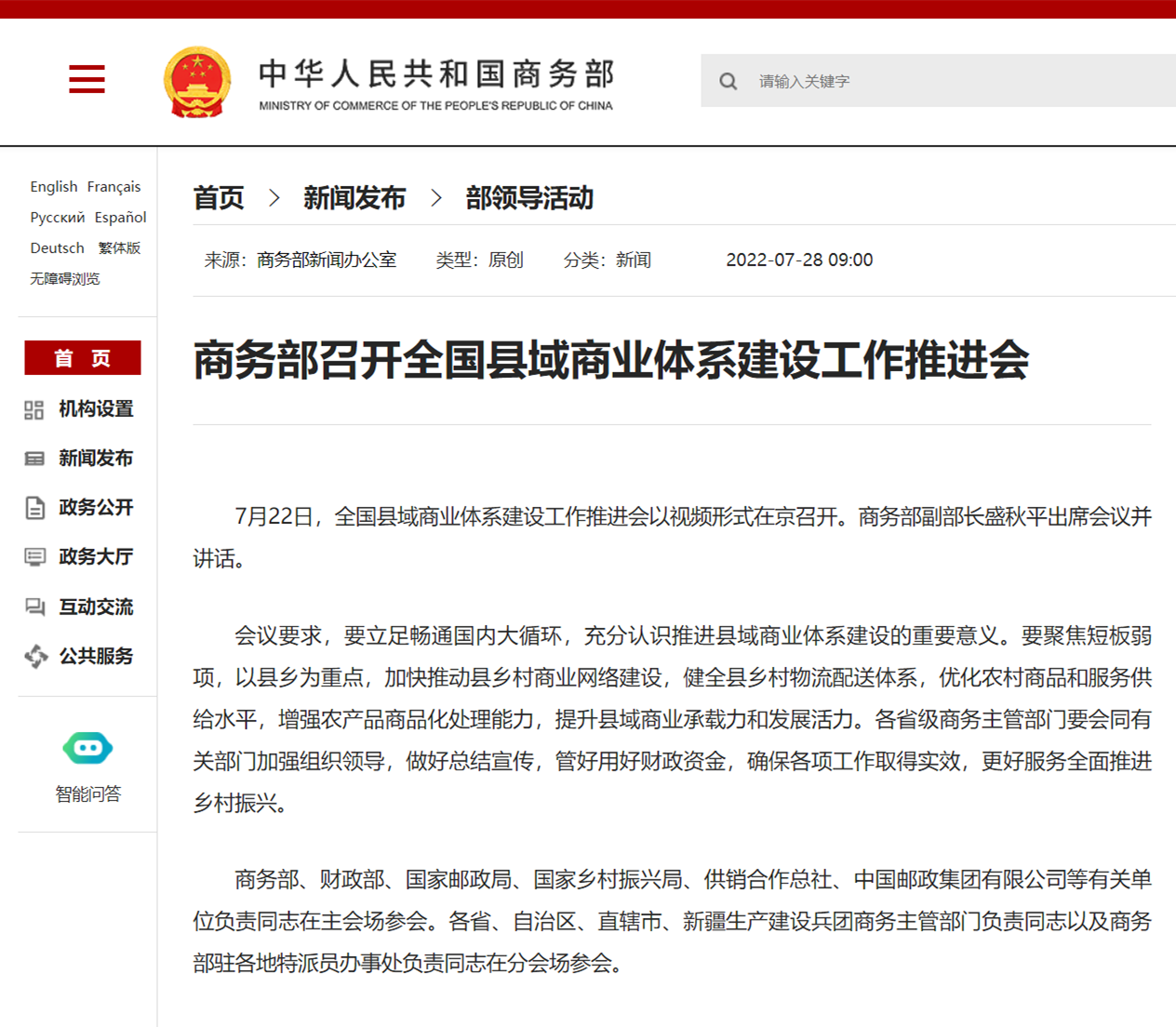 中国网海丝频道