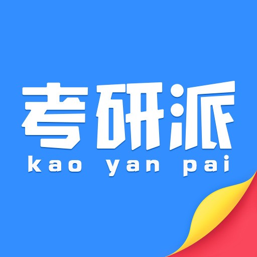 考研派-h5