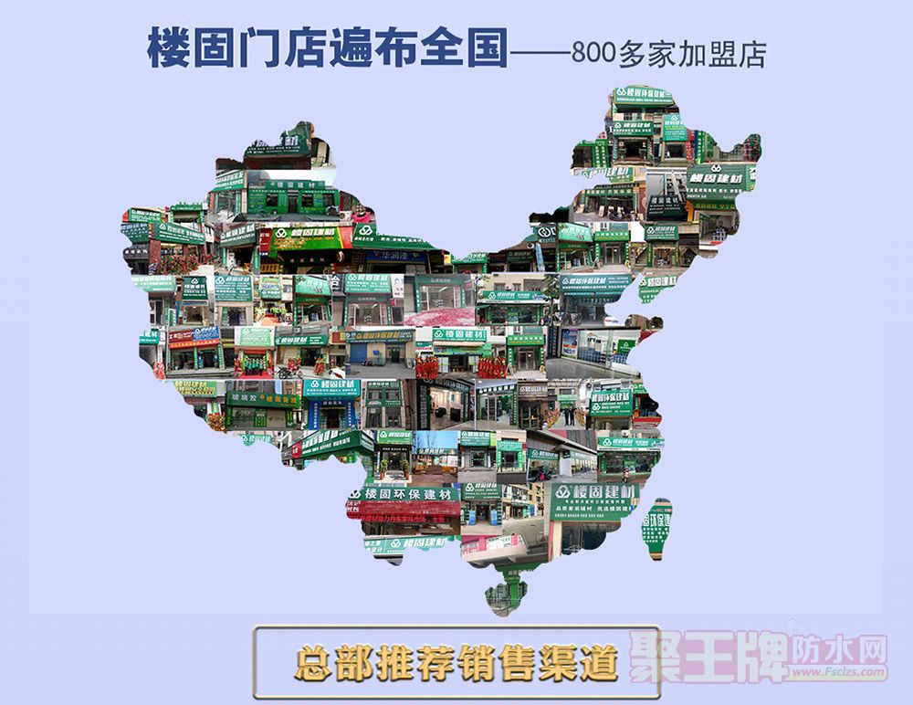 清远市楼固环保建材有限公司_防水材料招商网【fsclzs.com】