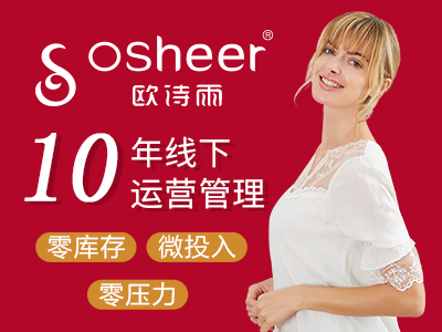 内衣加盟 内衣店加盟哪家好 十大品牌内衣加盟连锁店-就要加盟网
