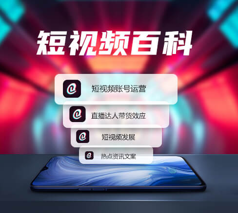 青岛抖音代运营_抖音短视频_抖音带货直播_抖音运营培训-多荣多科技