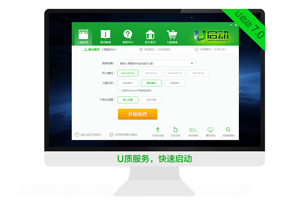 u盘启动盘_u盘启动盘制作工具_系统重装_u盘重装系统教程_u启动官网