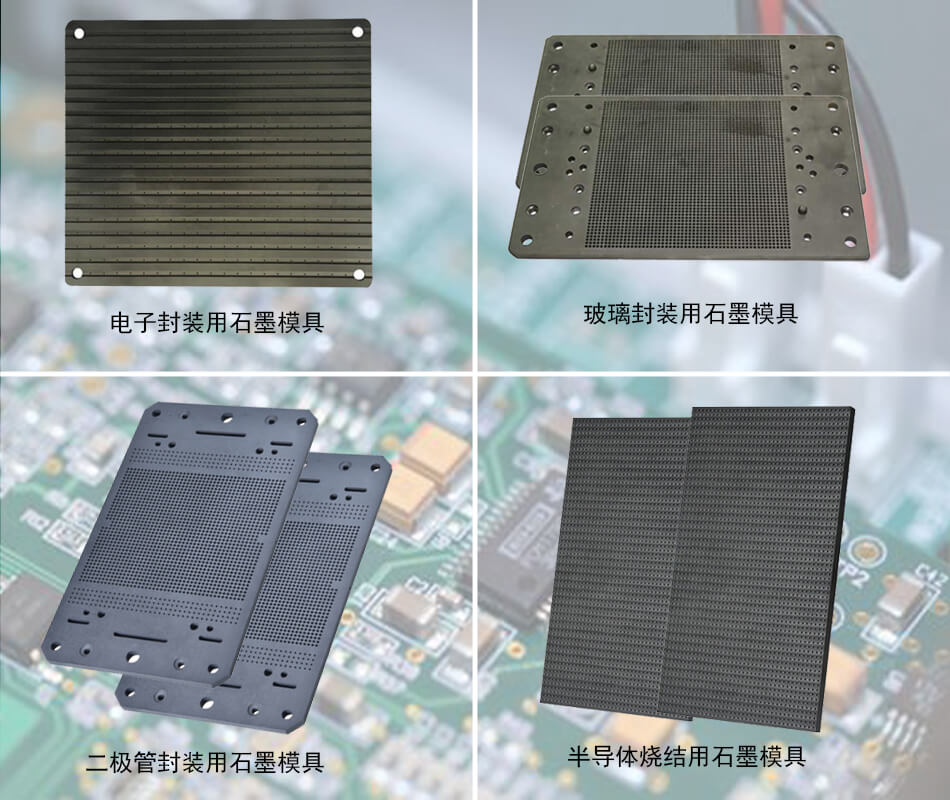 石墨加工-石墨棒-石墨转子-石墨材料-东莞市捷诚石墨制品有限公司