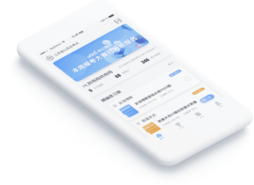 中公题库客户端下载-中公网校