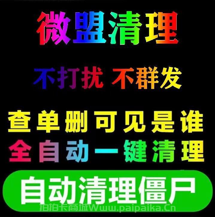 拍拍卡激活码商城_货源源头_苹果安卓微信多开一键转发