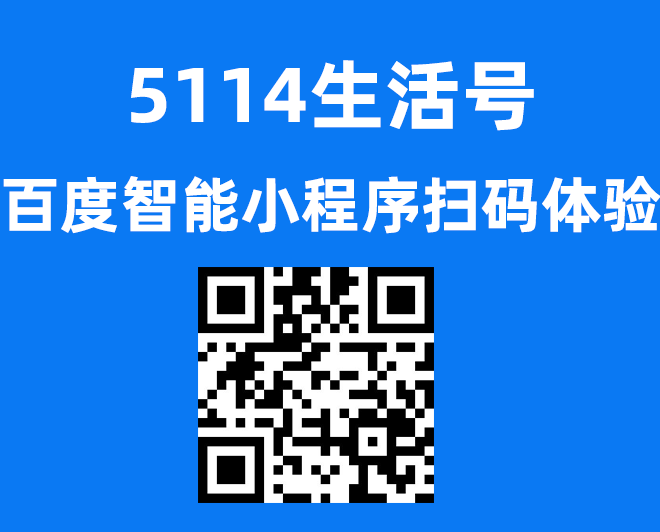 114生活号 - 信息让生活更快乐、创业更简单