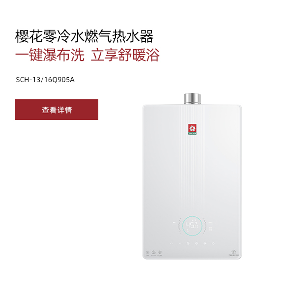 SAKURA樱花-环球科技，智慧卫厨！吸油烟机_燃气灶_热水器_壁挂炉_整体厨房_专业厨卫电器品牌 | 樱花卫厨官网