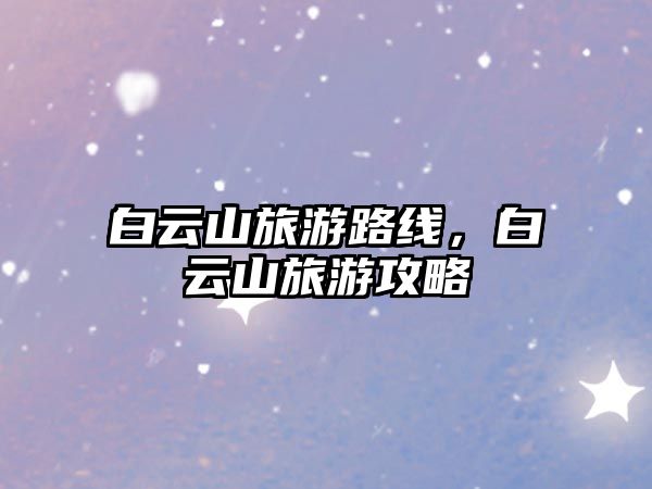 旅游资讯网