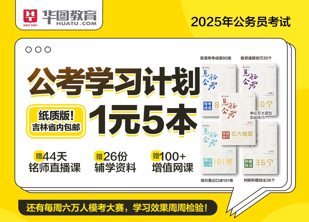 吉林省公务员考试网_吉林省人事考试网-吉林华图教育网
