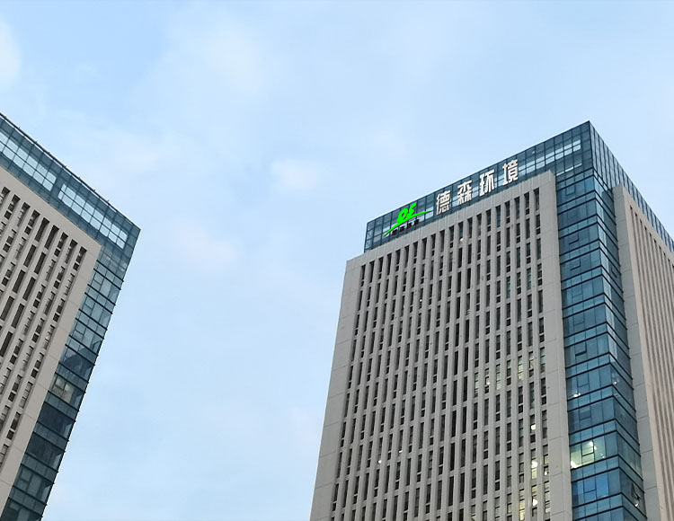 德森环境官方网站-全心全意，至臻至美-专注于土壤修复、土壤淋洗修复、矿山修复,飞灰螯合固化、飞灰多级洗脱、河道管道疏浚淤泥、钻井岩屑油泥处理、盾构泥浆处理、管沟通沟淤泥处理等环境保护设备的高新技术和设备制造的环保科技企业