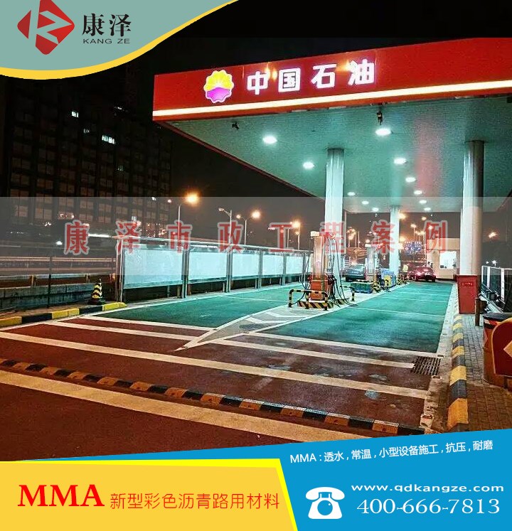 康泽市政专业彩色沥青施工和销售,进口MMA彩色沥清,MMA防滑路面,透水彩色沥青销售及代理,免费配货,代理咨询及产品购买电话18153205777