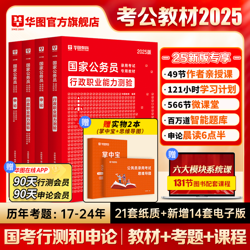 福建人事考试网_福建公务员考试网_2024年国家公务员考试-厦门华图