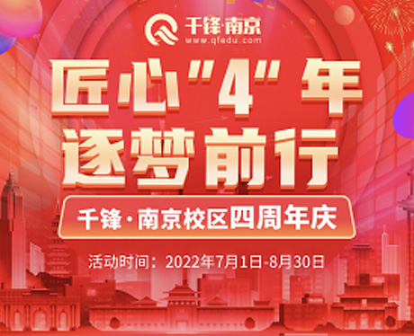 南京IT培训_南京IT培训机构_南京IT培训班_南京千锋教育