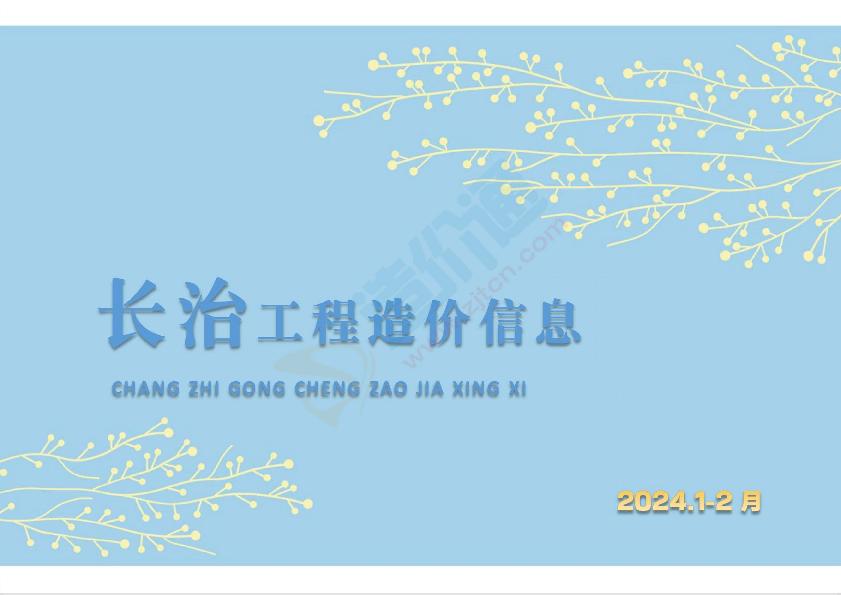 山西造价通_山西工程造价信息网 - 建设行业大数据服务平台
