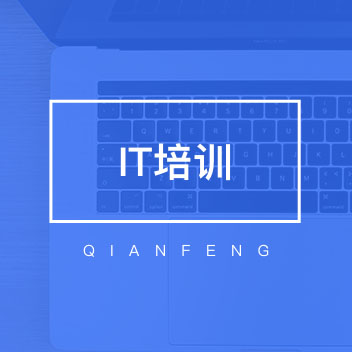 好程序员IT培训_Java培训_web前端培训(北京千锋互联科技有限公司)