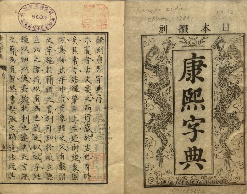 新华字典_四字成语_周公解梦_书法字典_对联_词典网 - 