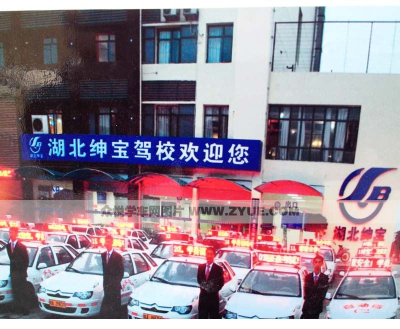武汉驾校网_武汉学车考驾照_众悦学车网