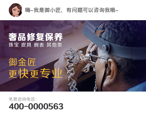 奢侈品包包维修保养-(手表|腕表|皮具)维修保养-皮带截短打孔-御金匠
