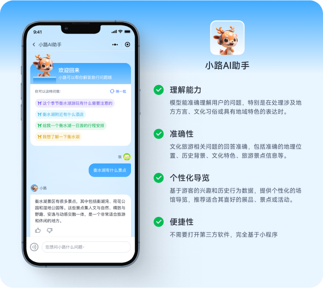 智慧旅游 - 智慧文旅 - 智慧景区 - 解决方案 - 成功案例「路通物联」