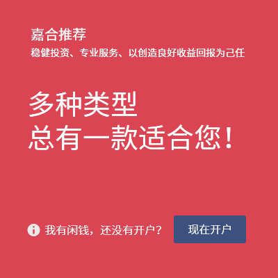 嘉合基金管理有限公司