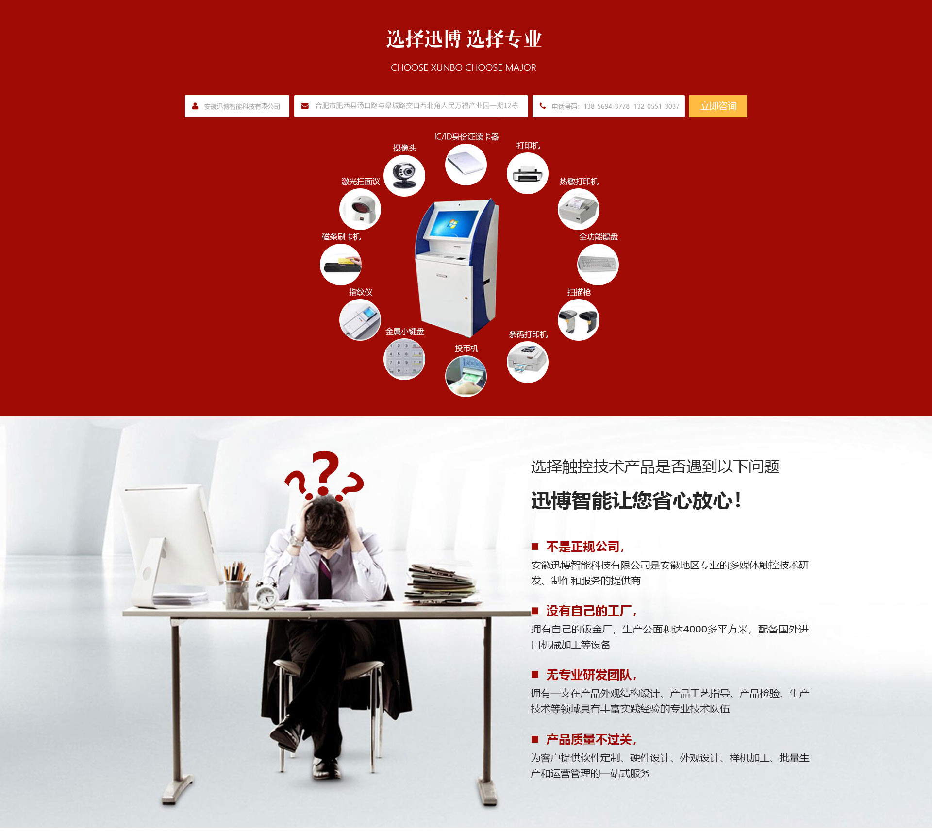 合肥拼接屏_合肥触摸一体机_触摸查询机厂家-安徽迅博智能科技
