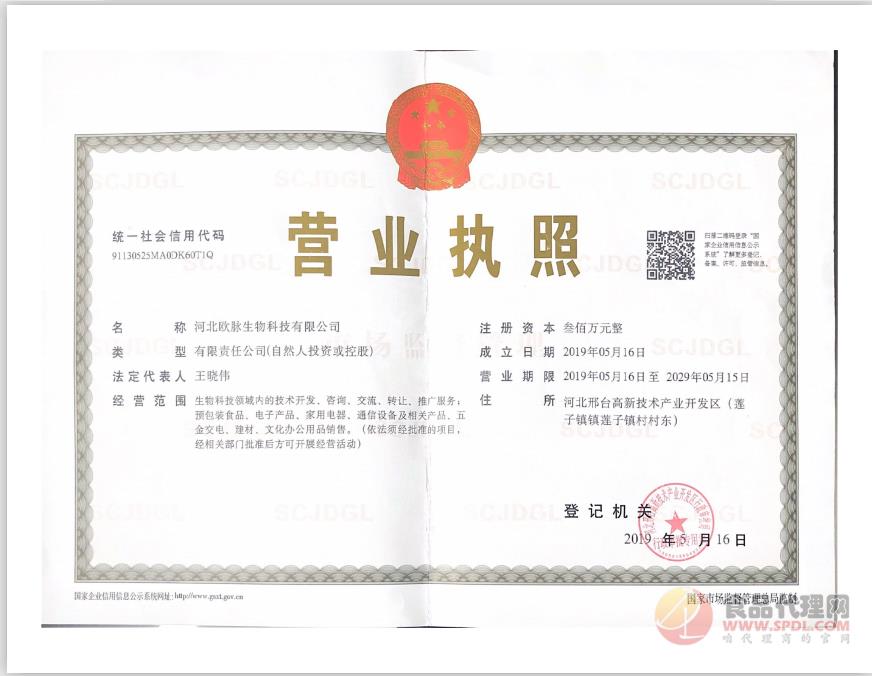 河北欧脉生物科技有限公司-秒火食品代理网