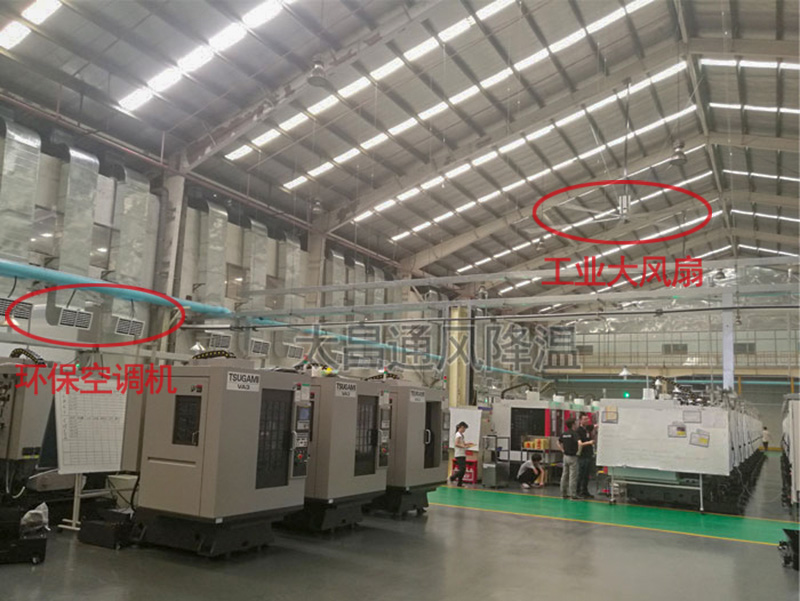 环保空调_冷风机_厂房降温设备_车间降温_大型工业大风吊扇_广东太昌