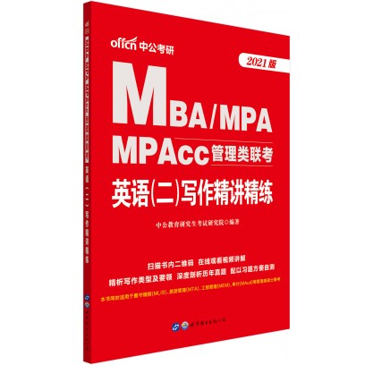 mba招录