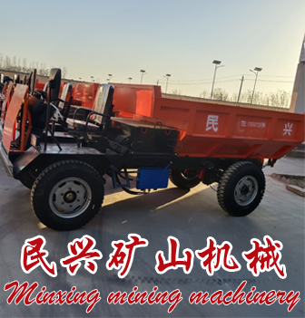 电动矿用车,矿用三轮车,电动翻斗车,电动自卸车,工程三轮车-巩义市民兴矿山机械有限公司