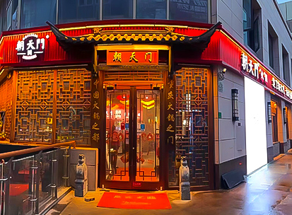 火锅加盟_四川成都火锅店加盟_中国火锅连锁品牌十强_朝天门火锅【官网】
