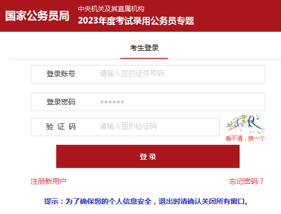 2024年国家公务员考试报名时间,考试科目,报名入口 - 国家公务员考试录用网