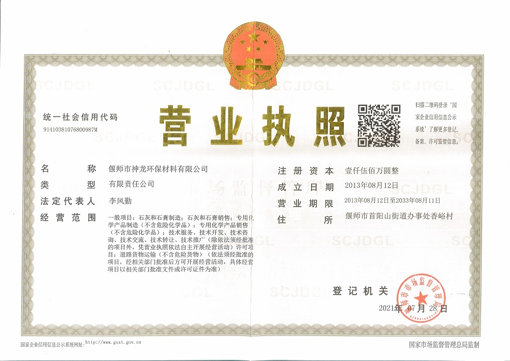 洛阳氢氧化钙_氧化钙厂家_偃师市神龙环保材料有限公司