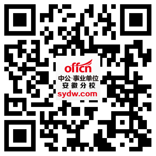 2024安徽事业单位考试_安徽省事业单位招聘-安徽中公事业单位考试网