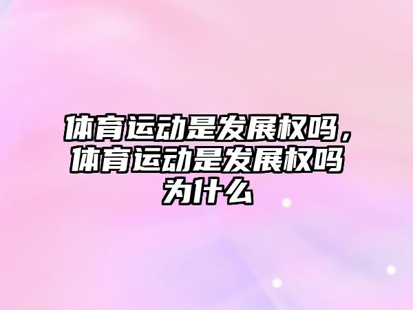 安阳体育用品_安阳户外路径_安阳塑胶场地_安阳健身器材（萨乌丁）