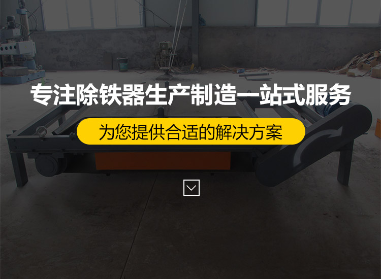 除铁器,磁选机,永磁滚筒-潍坊兴力磁电科技有限公司