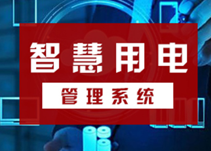智慧消防-智慧用电-智慧消防系统云平台-郑州金特莱官网