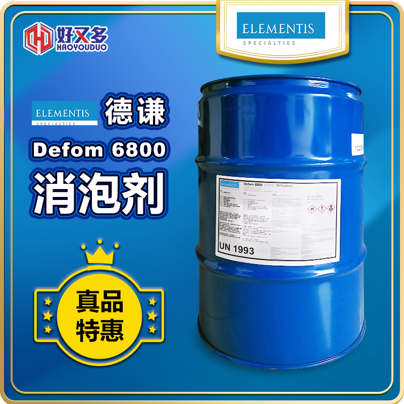 道康宁消泡剂_蓝星消泡剂_海名斯德谦消泡剂_进口消泡剂 - 好又多进口消泡剂供应商