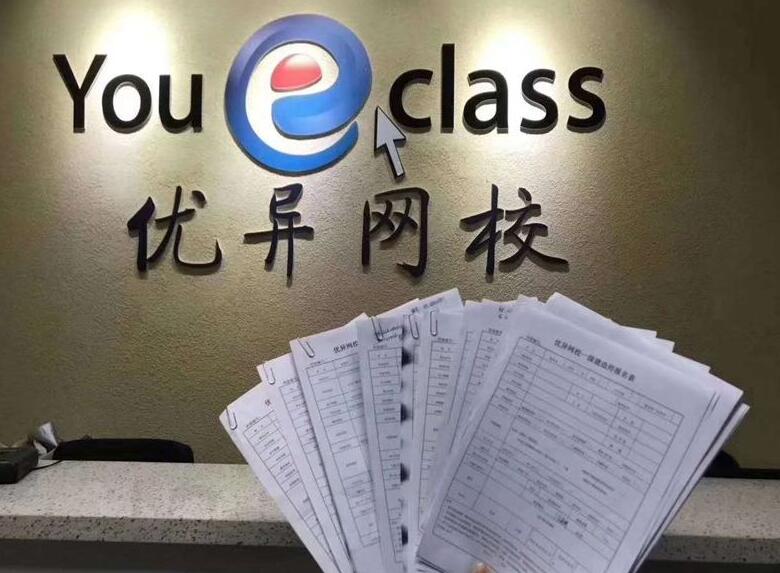 优异网校_优异网校加盟_优异网校加盟费多少钱-长沙好学未来网络科技有限公司－项目网