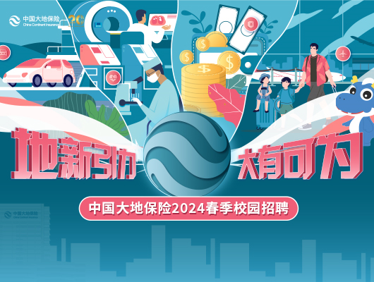 中国大地财产保险股份有限公司网站