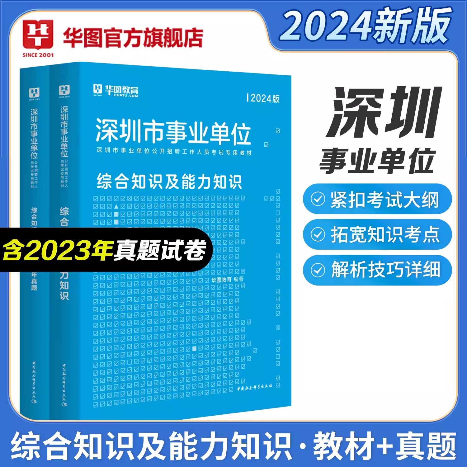 深圳人事考试网_深圳公务员考试_深圳考试院教师事业单位招聘-深圳华图