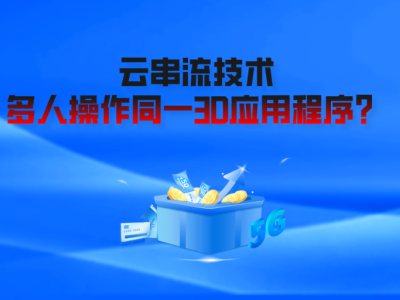 点量云渲染技术 - 提供商用像素流技术方案，除用于UE4引擎还可以支持非3D引擎模型的实时云渲染和流化，适用于数字孪生、智慧城市、虚拟仿真、云游戏、云桌面等领域，欢迎联系0531-66561946.