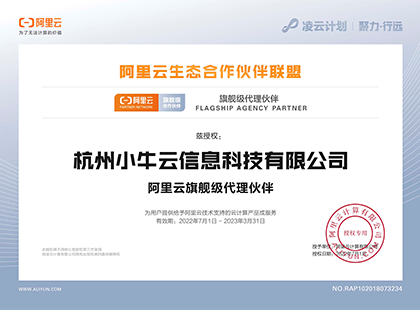 小牛云_云实践专家，小牛云计算，阿里云代理,一站式运维及管理服务,城市服务商加盟