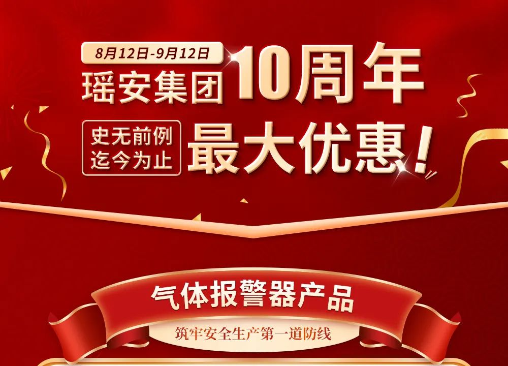 可燃气体报警器,有毒气体探测器,气体检测仪-山东瑶安电子科技发展有限公司